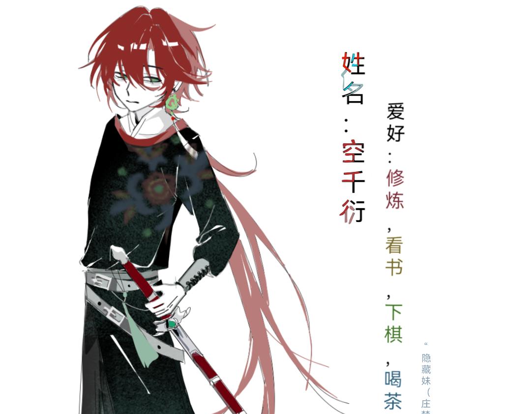 《臆想世界。》人物介绍 第5页