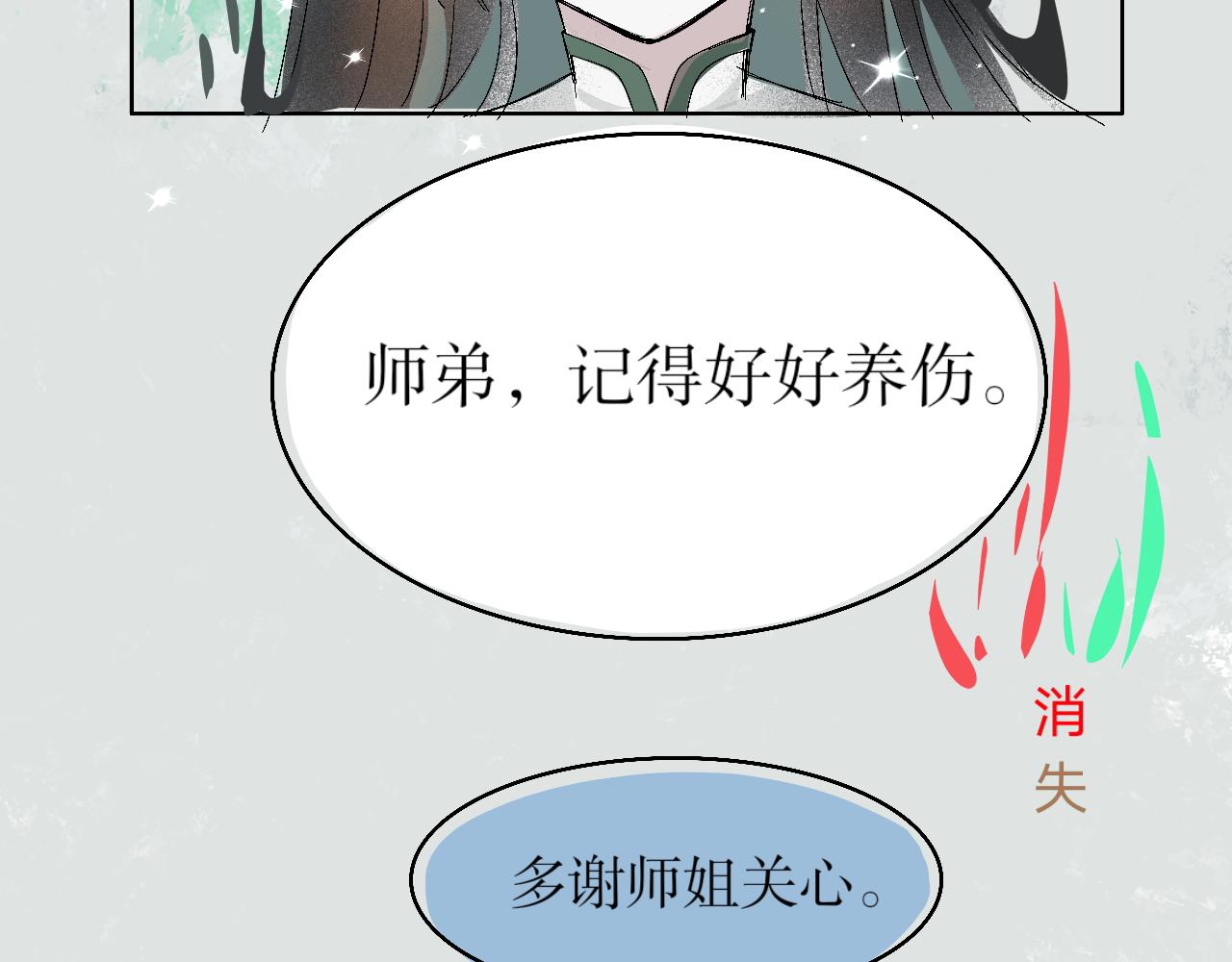 《臆想世界。》第三章 奇怪的收徒方式 第37页