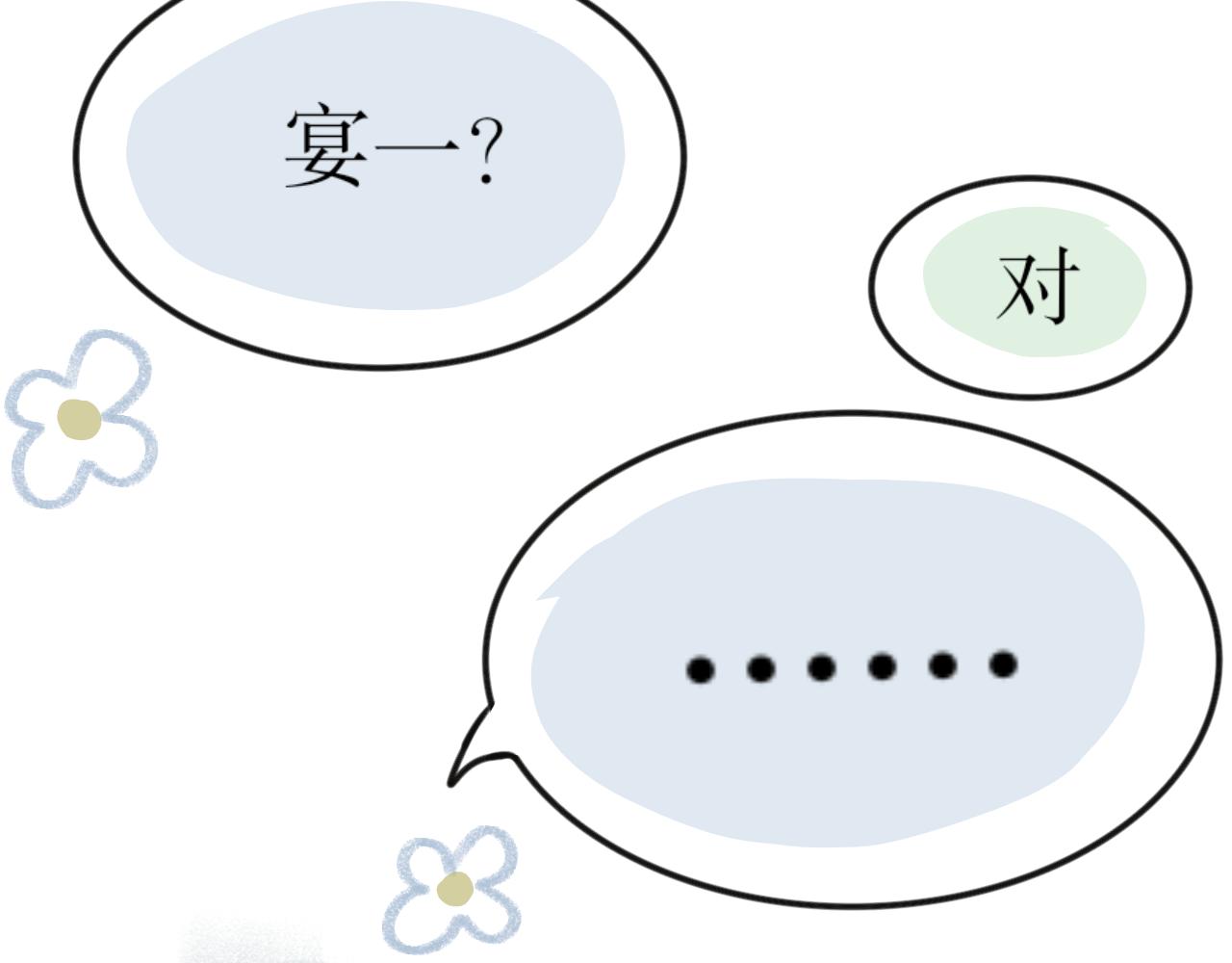 《臆想世界。》第二章 “偶遇”“柿子” 第14页