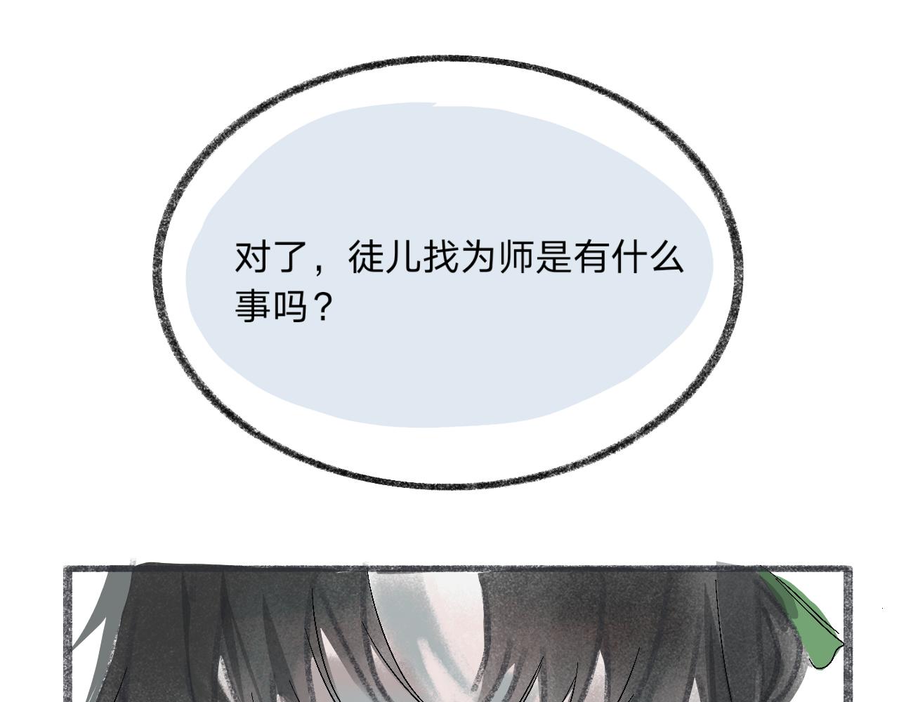 《臆想世界。》第二章 “偶遇”“柿子” 第17页