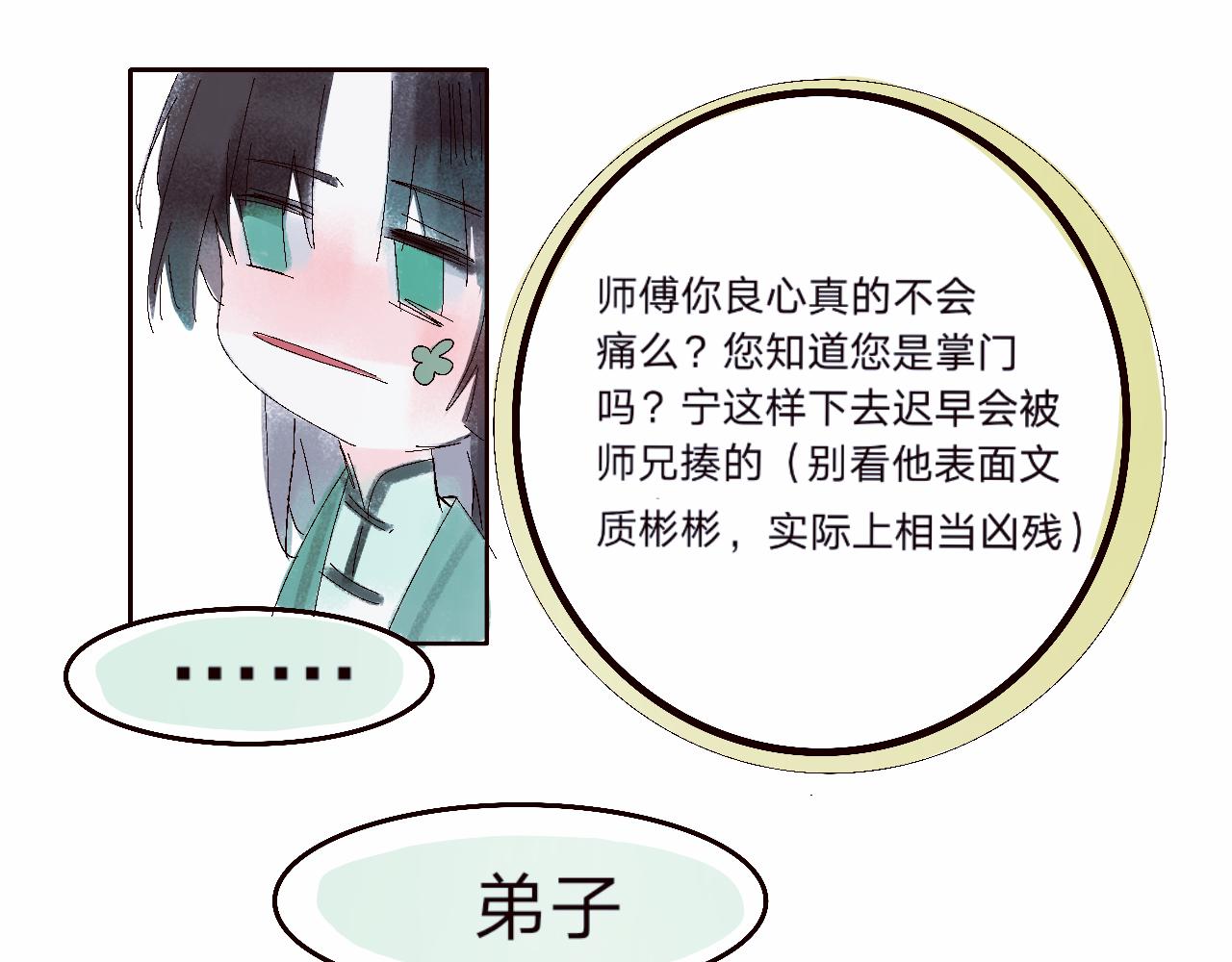 《臆想世界。》第二章 “偶遇”“柿子” 第23页