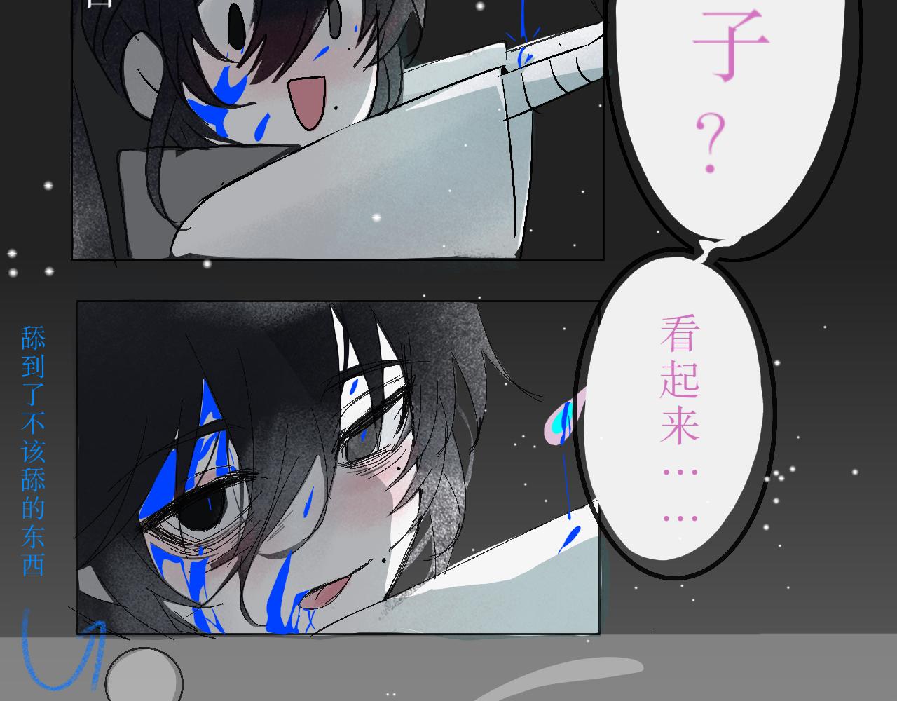 《臆想世界。》第二章 “偶遇”“柿子” 第37页