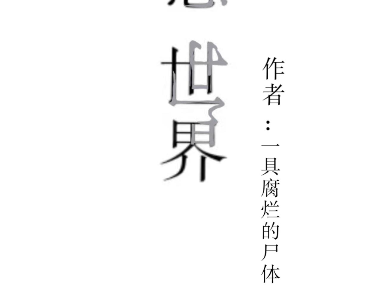 《臆想世界。》第二章 “偶遇”“柿子” 第5页
