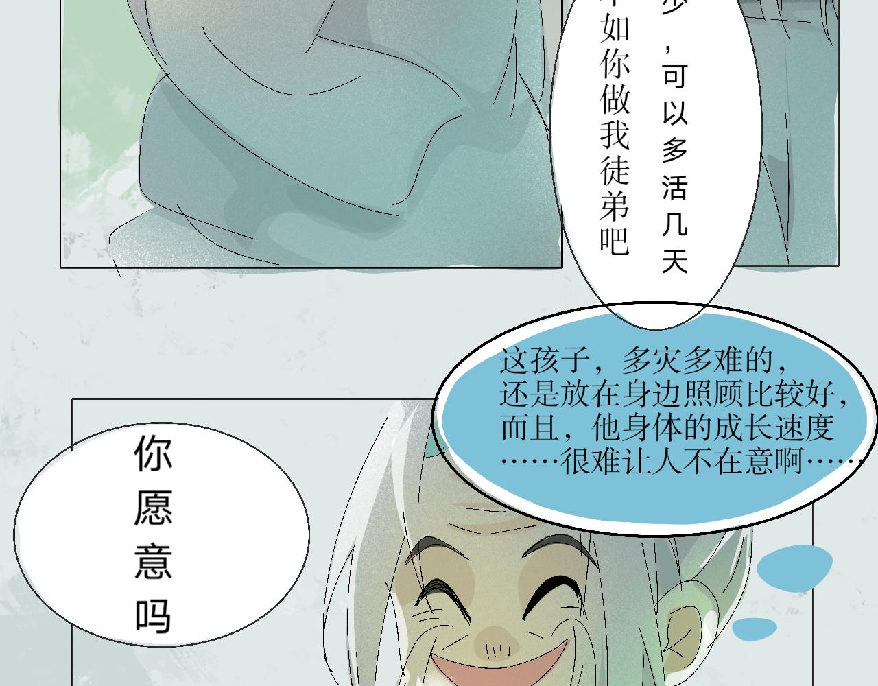 《臆想世界。》第三章 奇怪的收徒方式 第20页