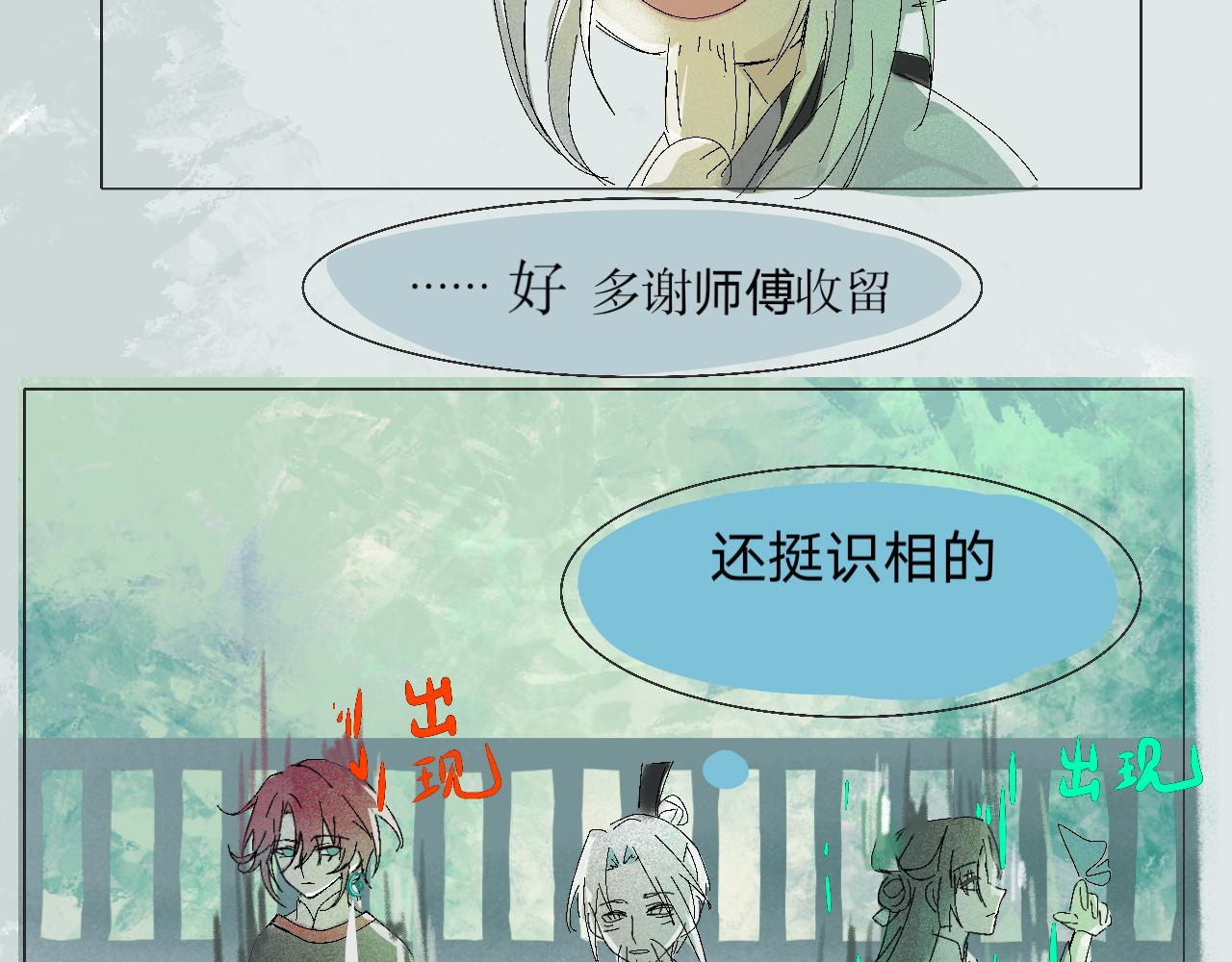 《臆想世界。》第三章 奇怪的收徒方式 第21页