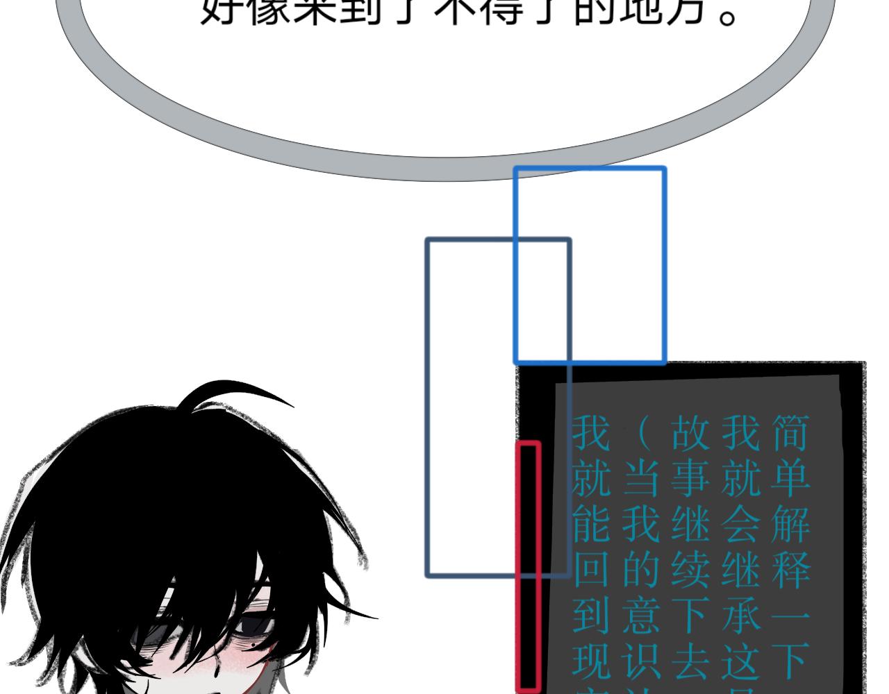 《臆想世界。》第一章 脱离现实 第31页