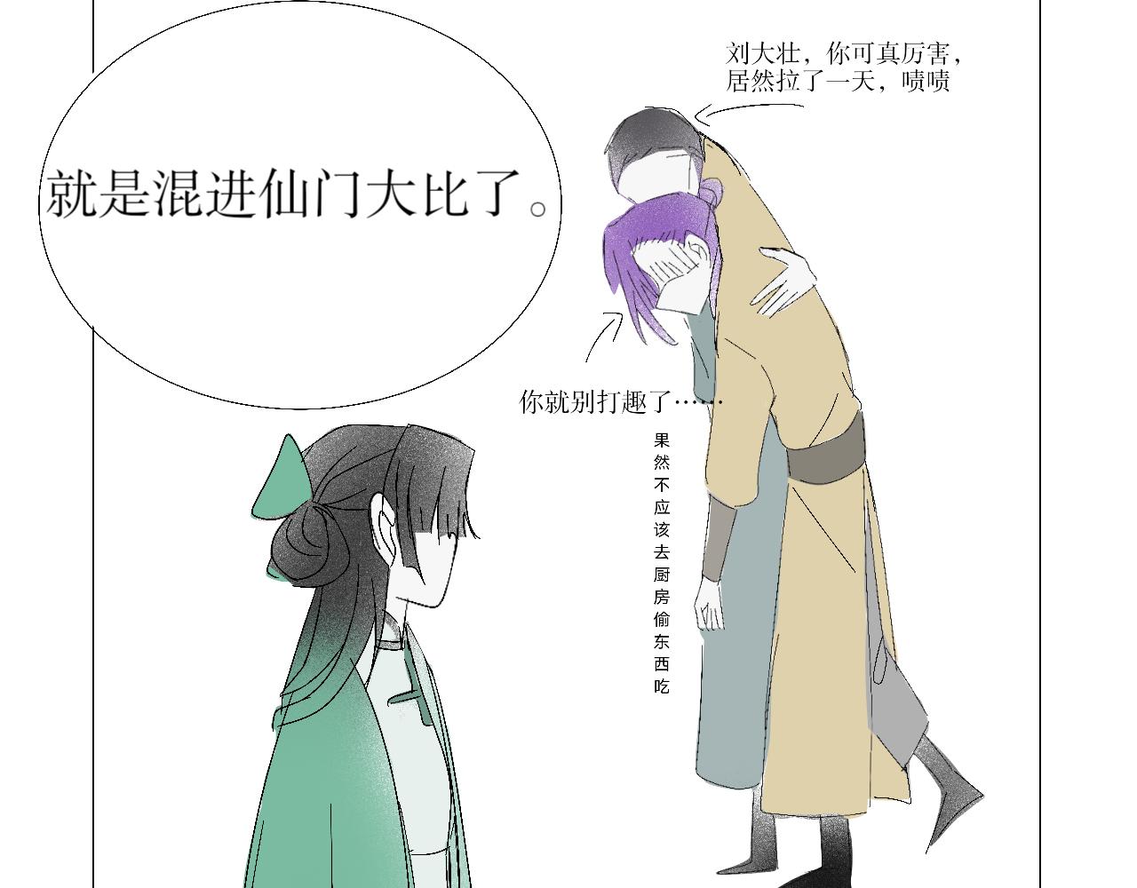《臆想世界。》第六章 悲惨的大壮 第39页
