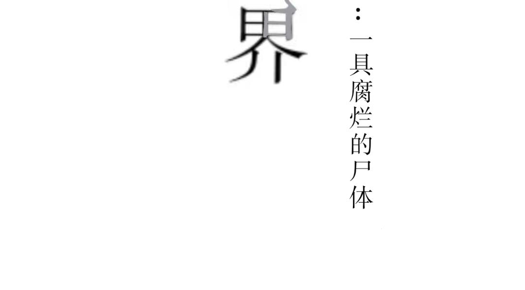 《臆想世界。》第六章 悲惨的大壮 第4页