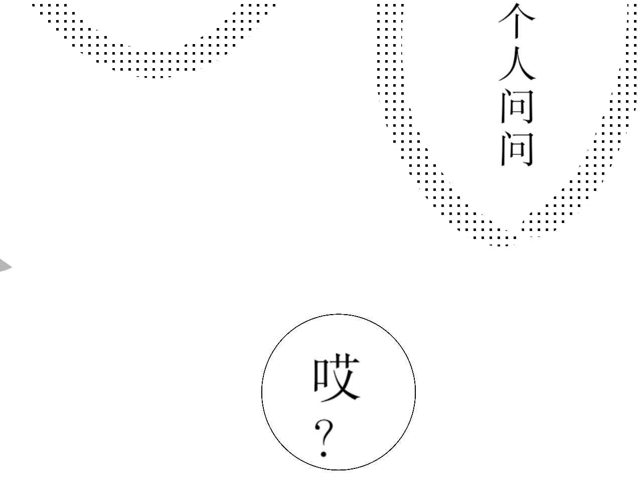 《臆想世界。》第六章 悲惨的大壮 第14页