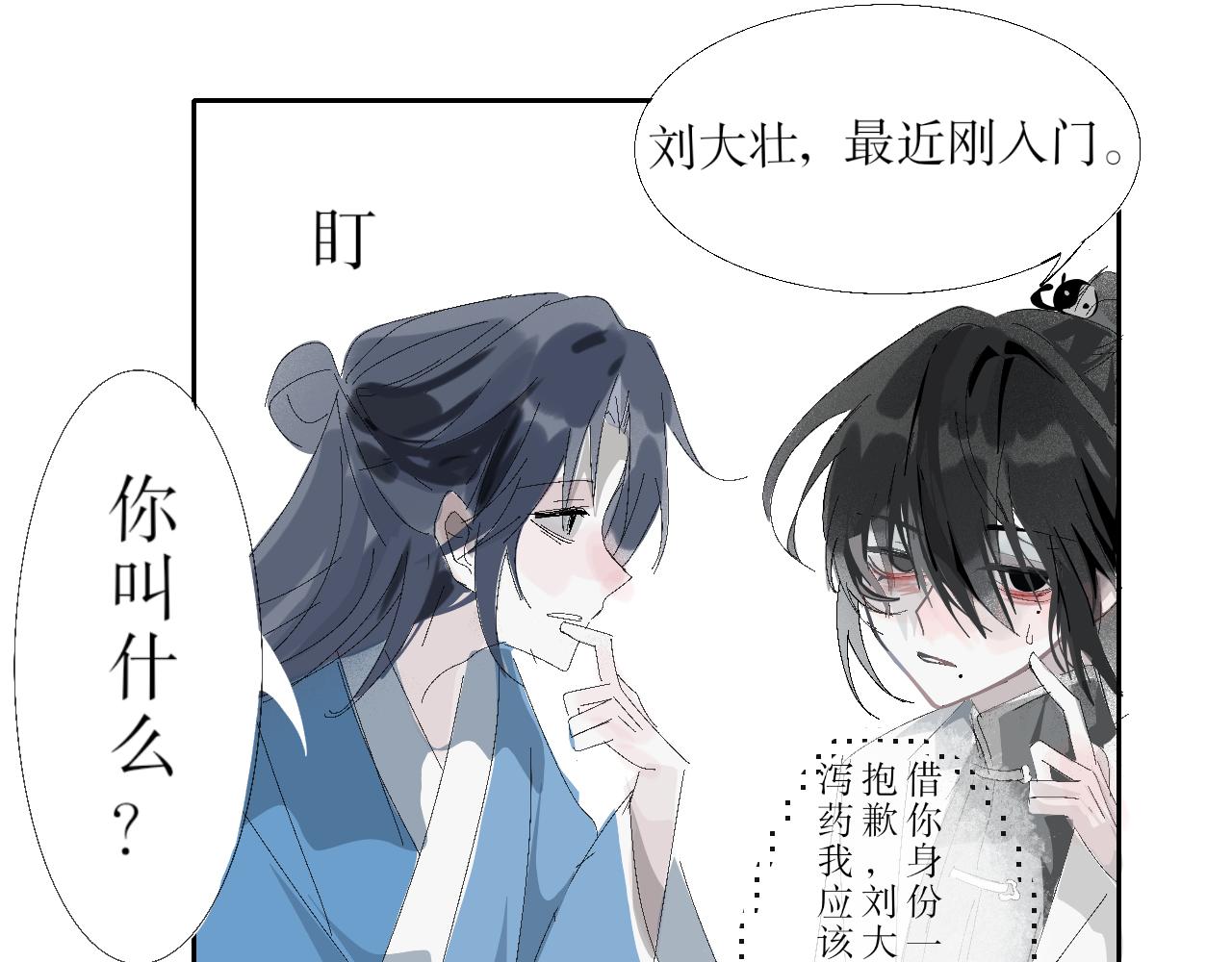 《臆想世界。》第六章 悲惨的大壮 第17页