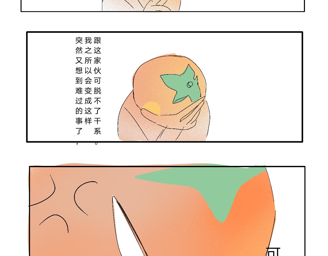 《臆想世界。》第四章 回忆 第37页