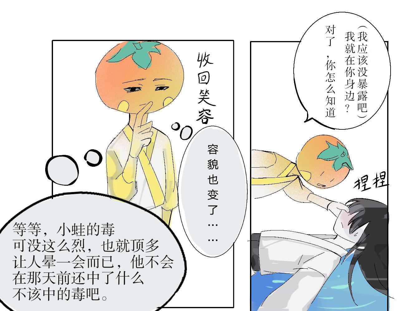 《臆想世界。》第四章 回忆 第3页