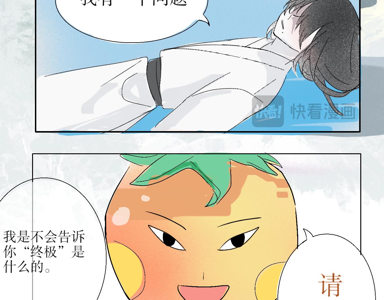 《臆想世界。》第五章 启程 第17页