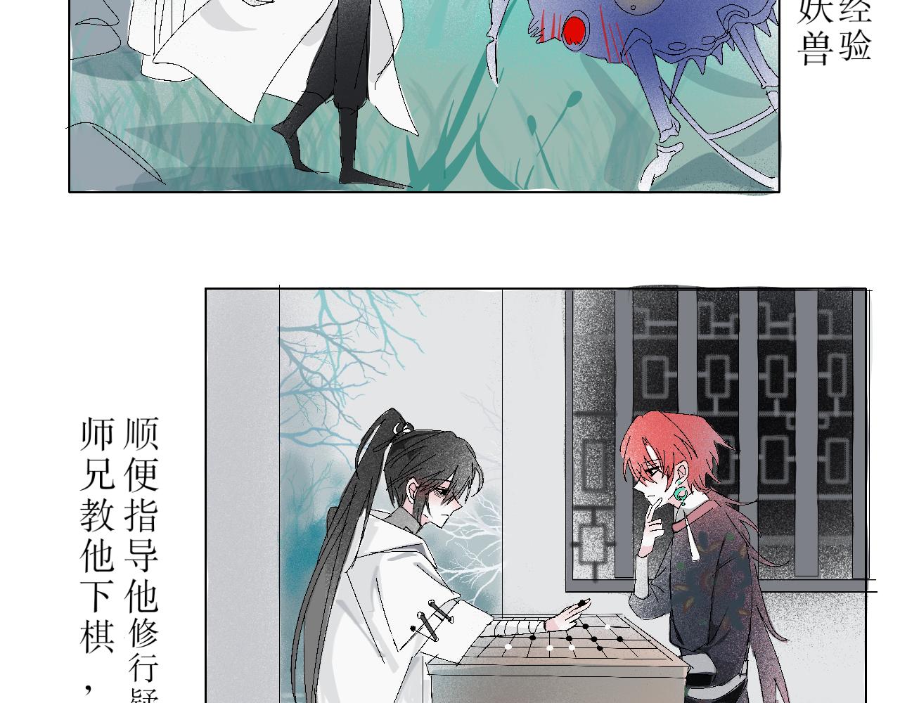 《臆想世界。》第五章 启程 第28页