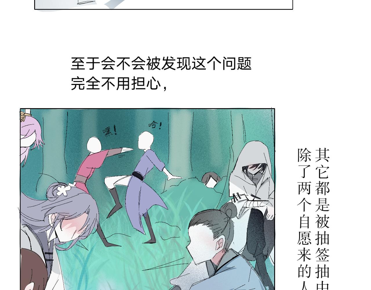 《臆想世界。》第五章 启程 第34页