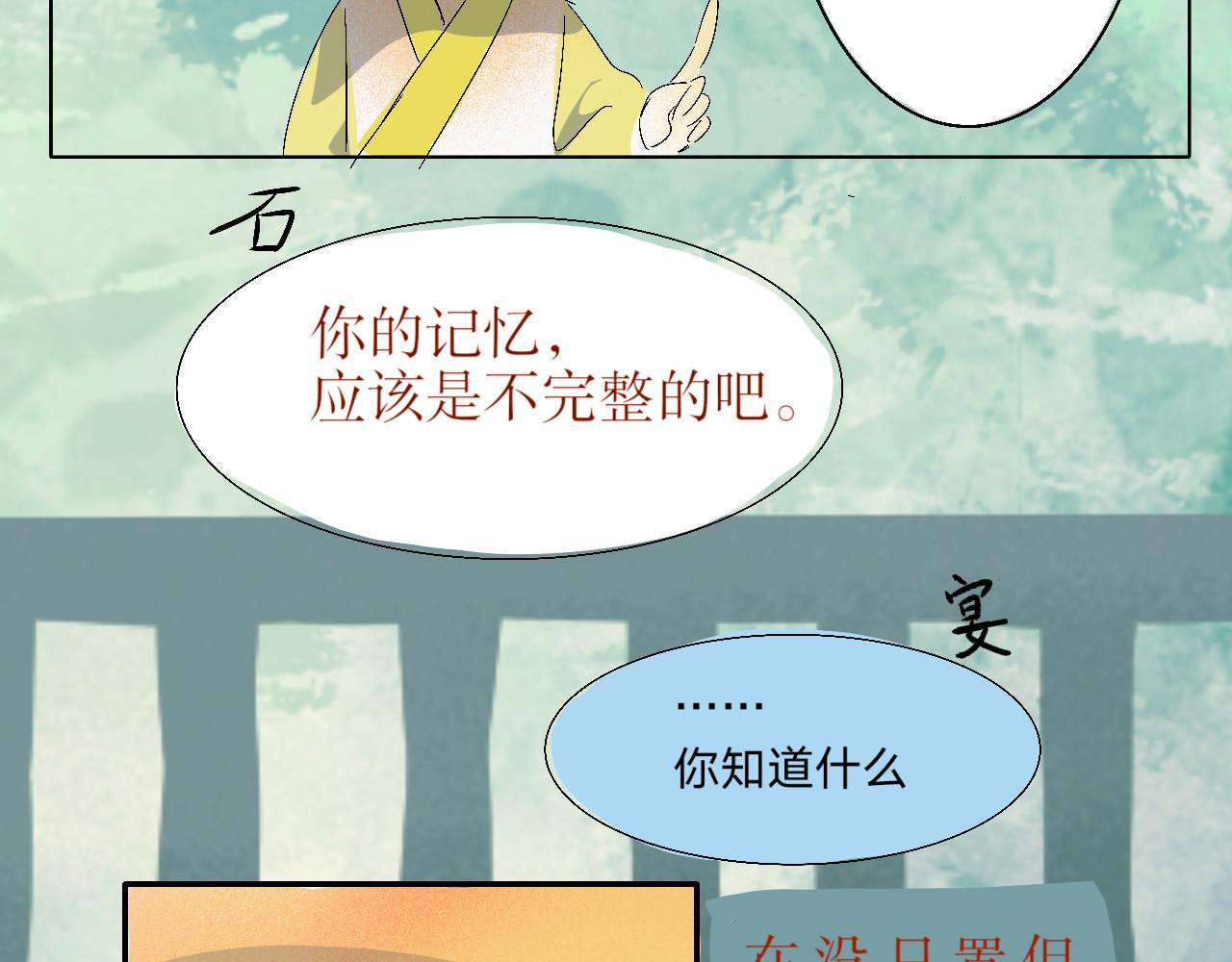 《臆想世界。》第五章 启程 第22页