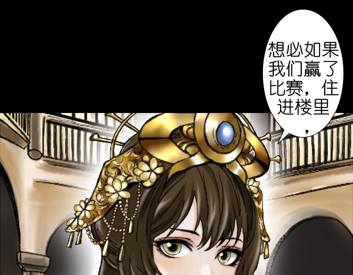 《女神竟是我哥们儿》2 宫殿的主人 第41页