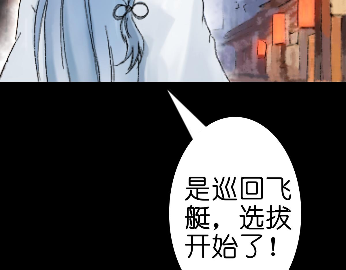 《女神竟是我哥们儿》4 选拔开始 第15页