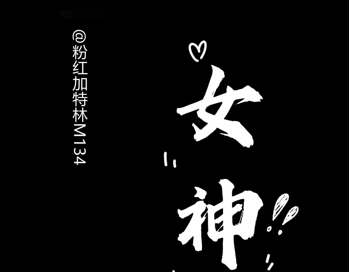 《女神竟是我哥们儿》4 选拔开始 第3页