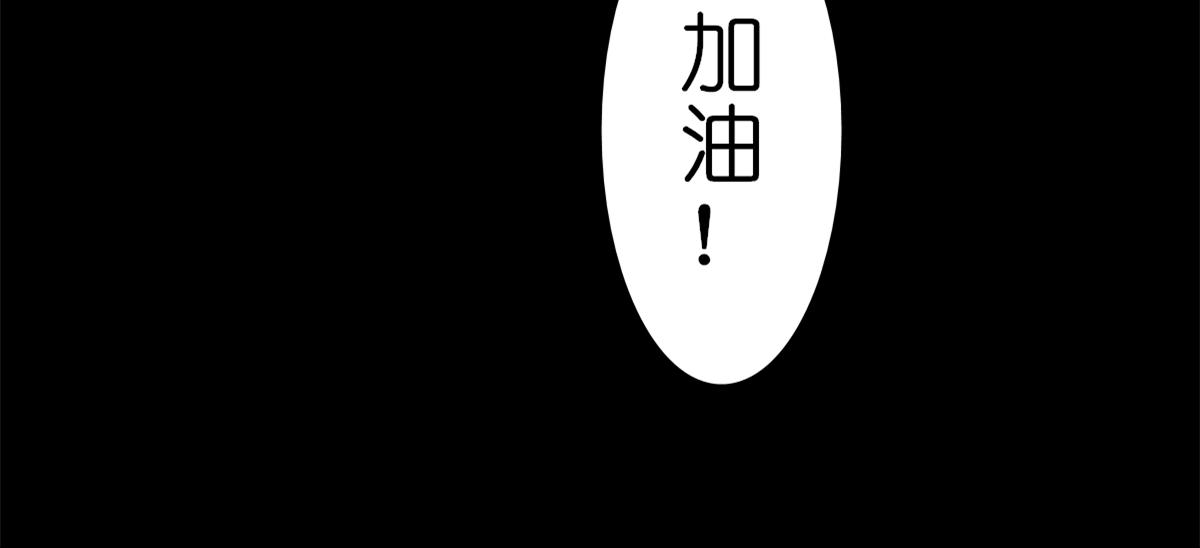 《女神竟是我哥们儿》4 选拔开始 第43页