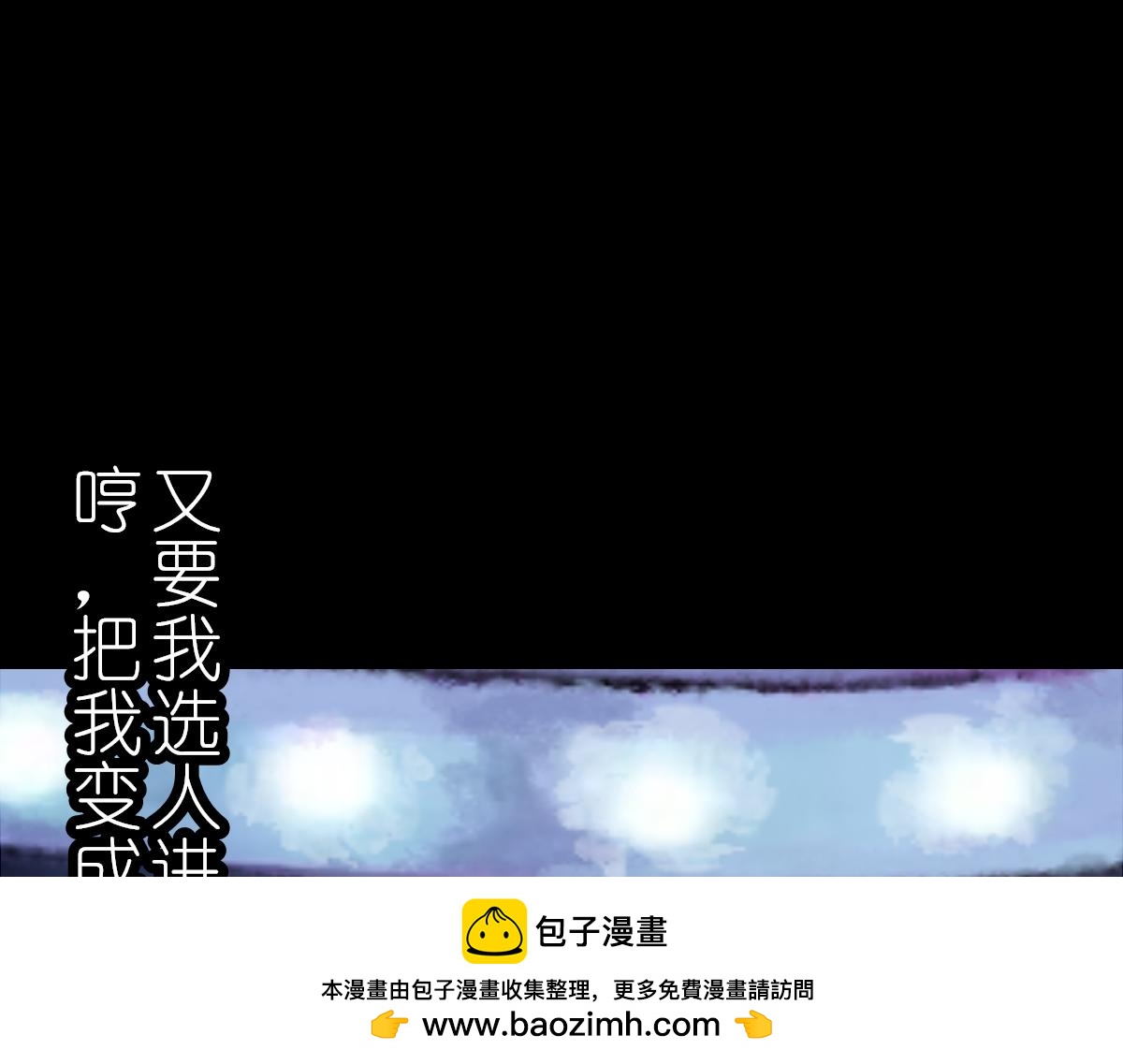 《女神竟是我哥们儿》4 选拔开始 第50页