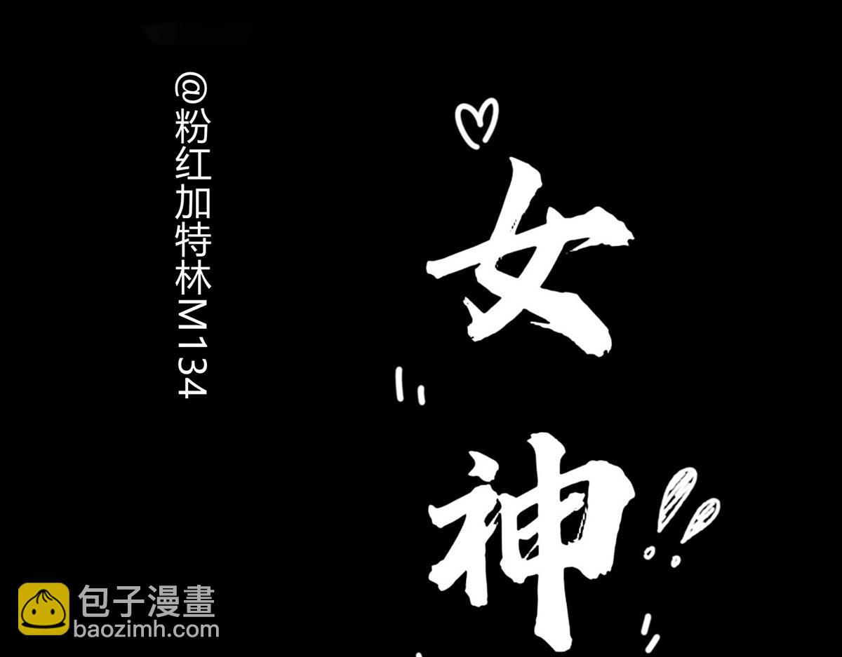 《女神竟是我哥们儿》1 初来乍到 第3页
