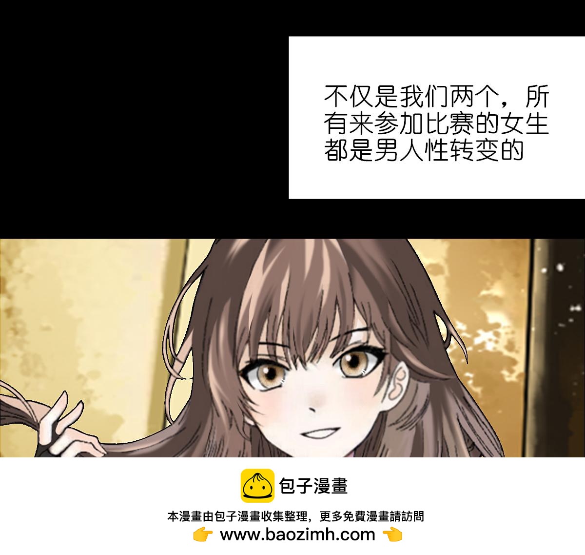 《女神竟是我哥们儿》1 初来乍到 第50页
