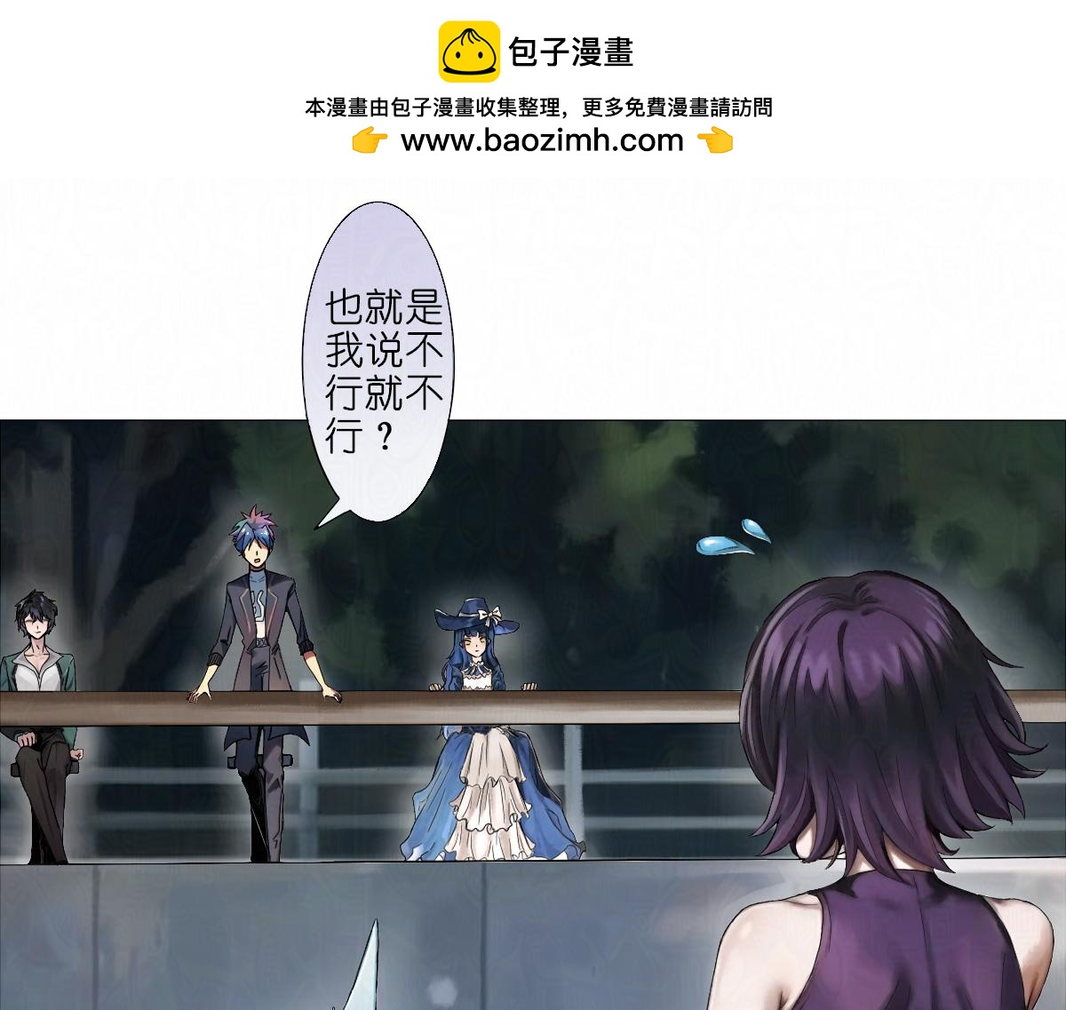 《女神竟是我哥们儿》7 一票否决 第19页