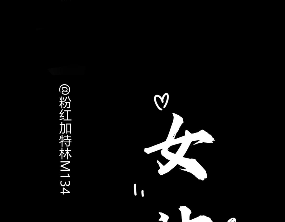 《女神竟是我哥们儿》7 一票否决 第1页