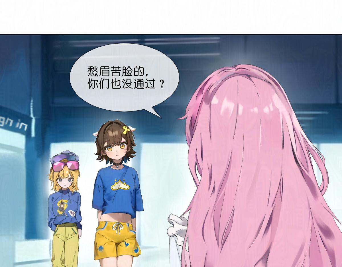 《女神竟是我哥们儿》8 九重楼主的奇怪标准 第11页