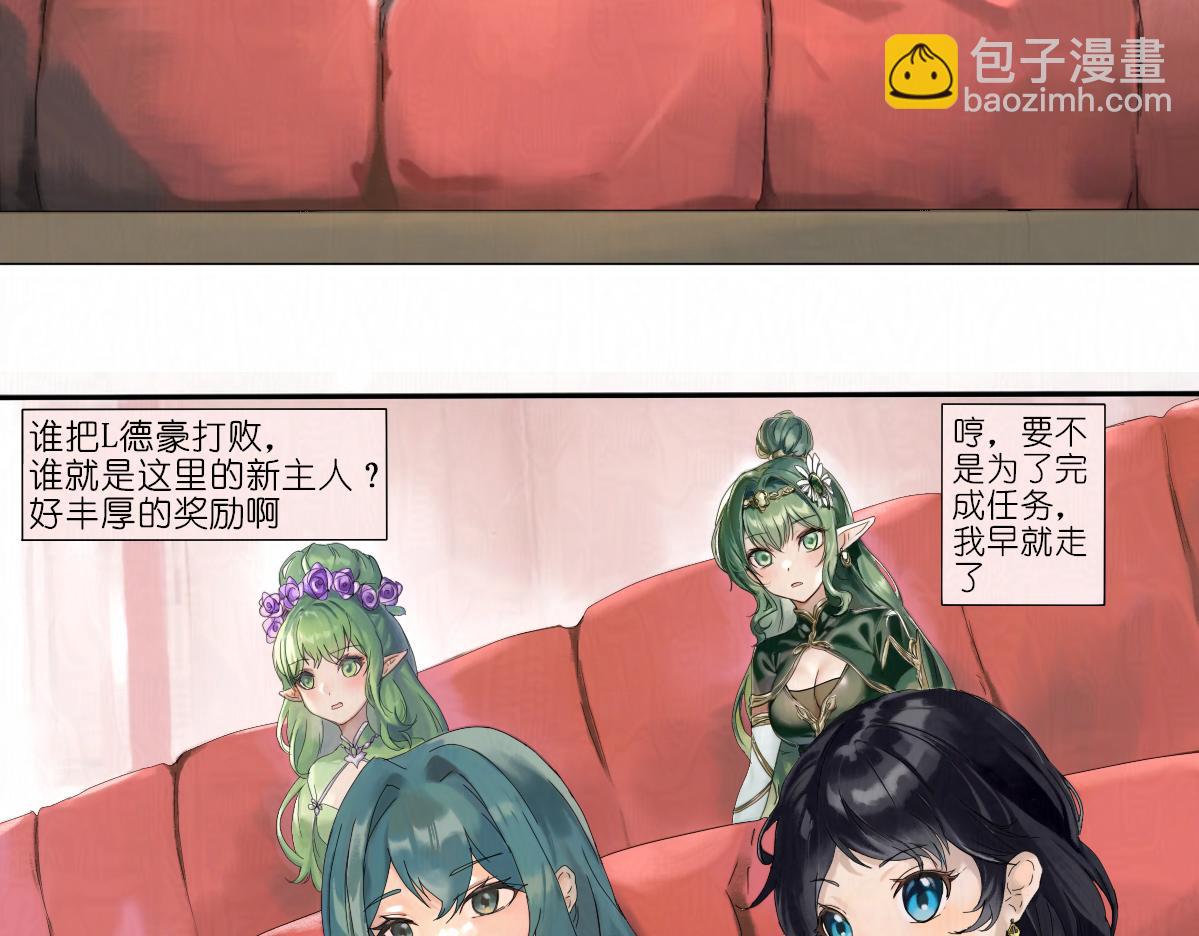 《女神竟是我哥们儿》8 九重楼主的奇怪标准 第26页