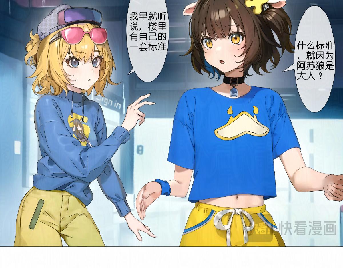 《女神竟是我哥们儿》8 九重楼主的奇怪标准 第10页