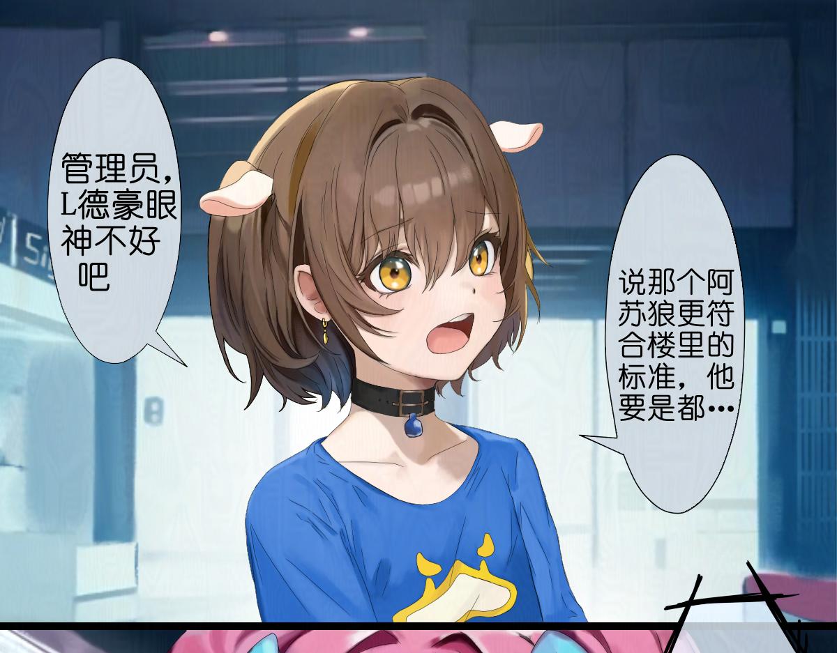 《女神竟是我哥们儿》8 九重楼主的奇怪标准 第13页