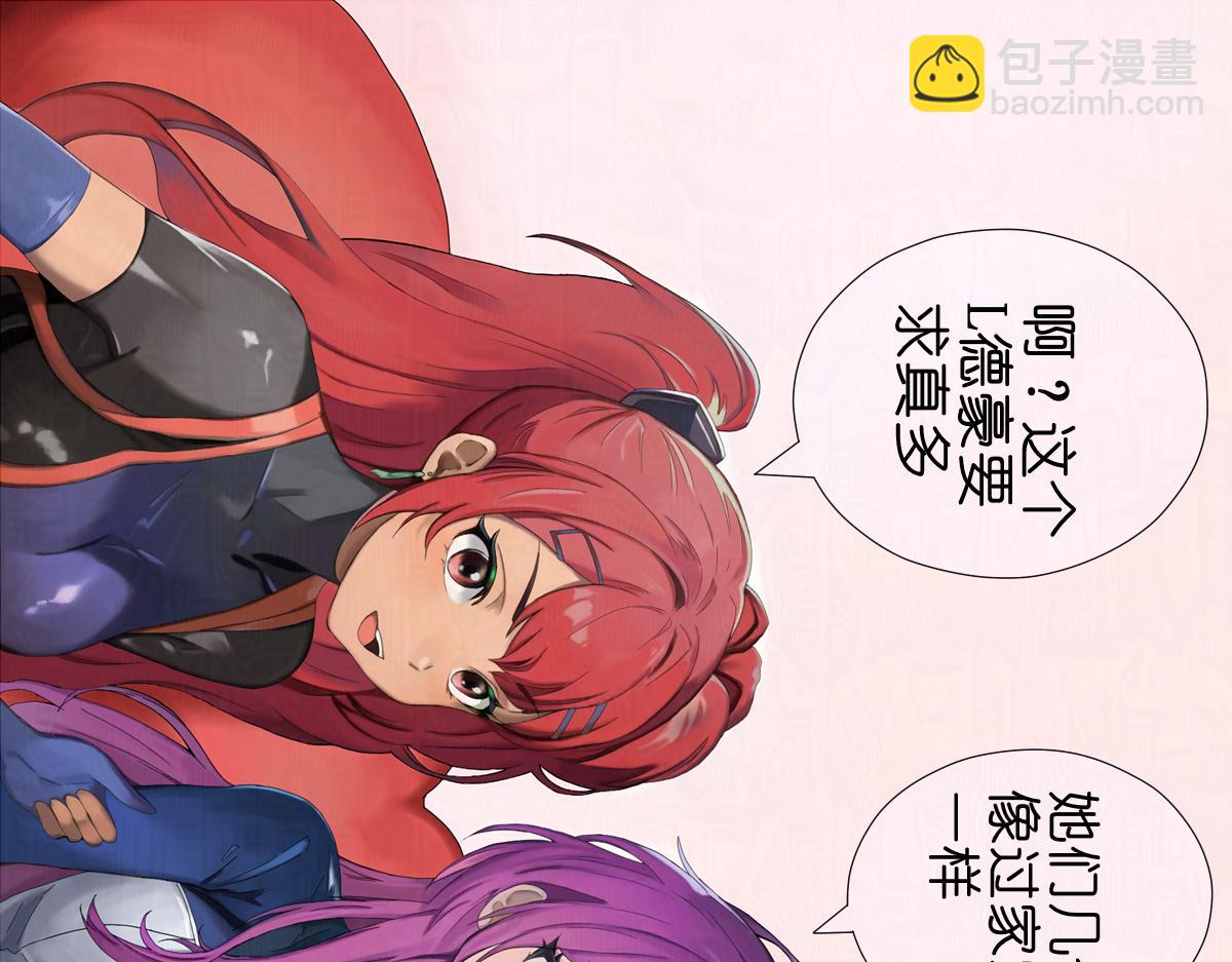 《女神竟是我哥们儿》8 九重楼主的奇怪标准 第28页