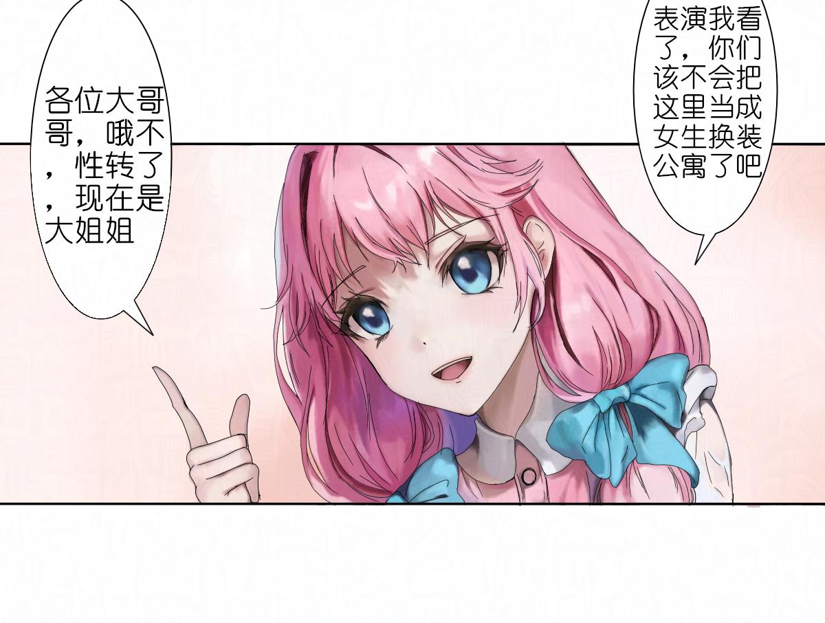 《女神竟是我哥们儿》8 九重楼主的奇怪标准 第32页