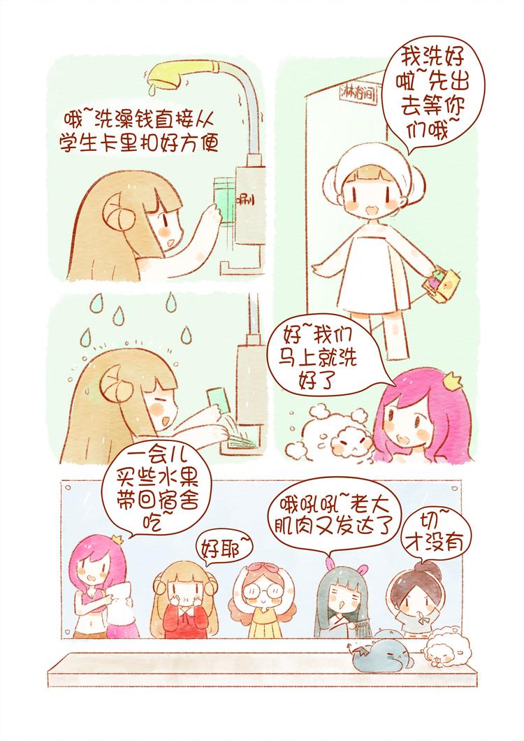 《执子之爪（半夏粉末）》好舍友就是一起洗澡！ 第10页