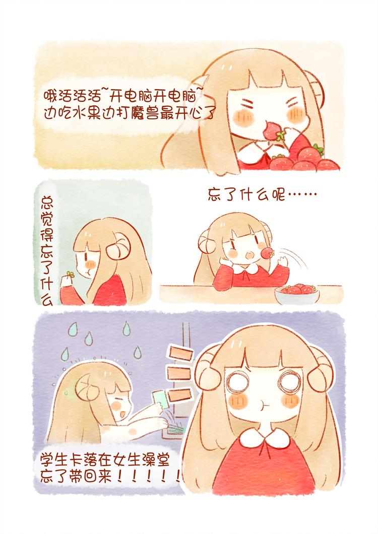 《执子之爪（半夏粉末）》好舍友就是一起洗澡！ 第11页