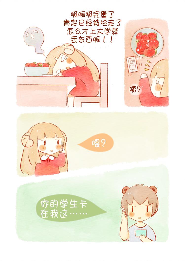 《执子之爪（半夏粉末）》好舍友就是一起洗澡！ 第12页