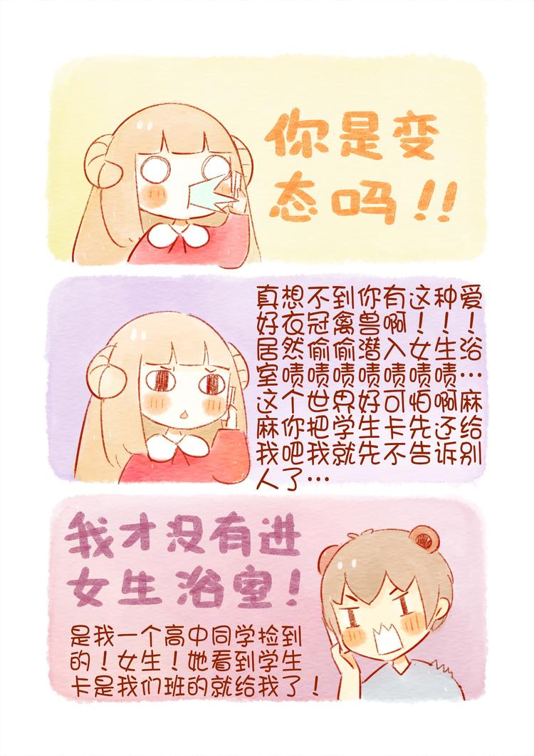 《执子之爪（半夏粉末）》好舍友就是一起洗澡！ 第13页