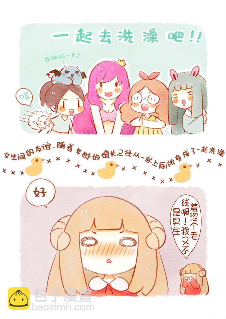 《执子之爪（半夏粉末）》好舍友就是一起洗澡！ 第3页