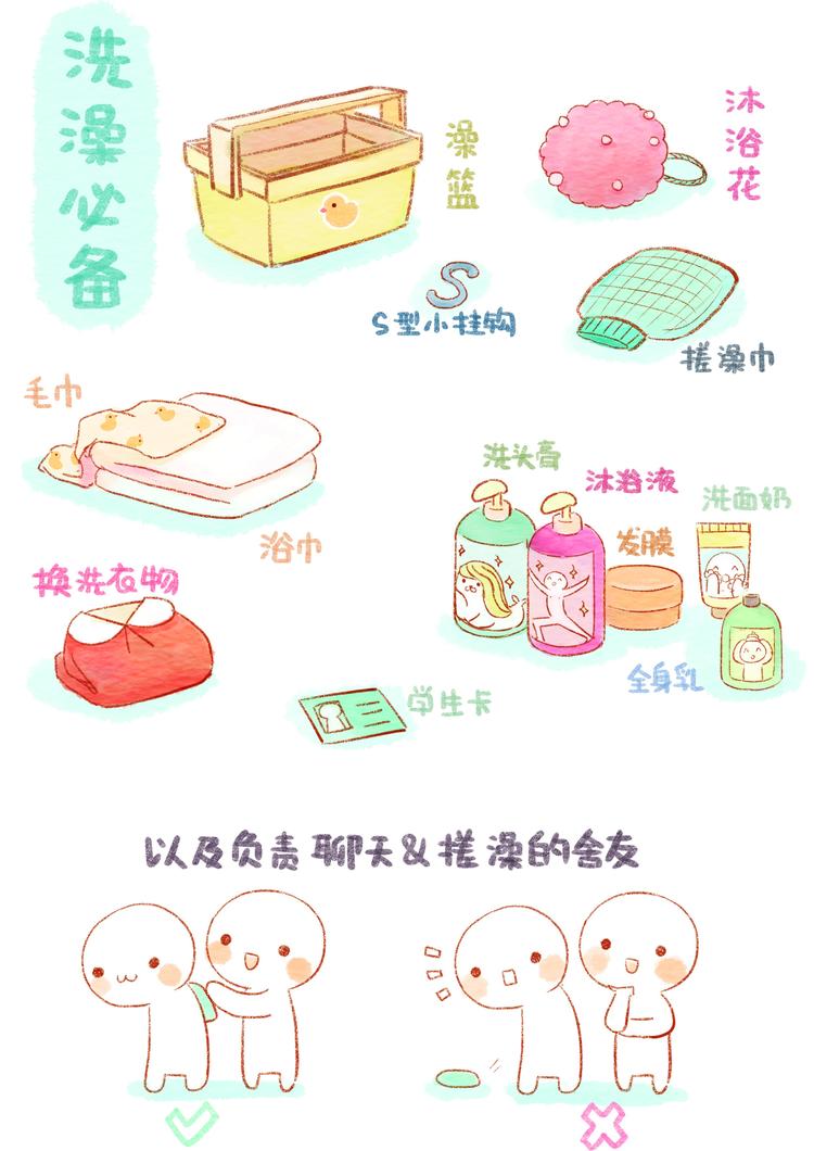 《执子之爪（半夏粉末）》好舍友就是一起洗澡！ 第4页