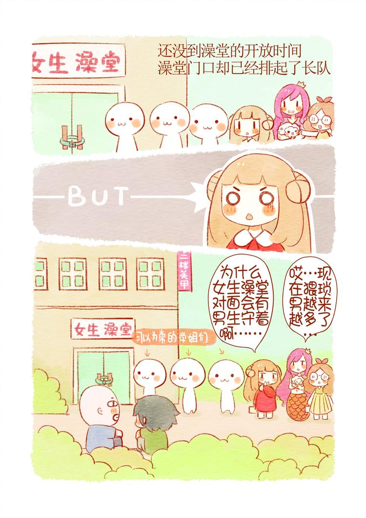 《执子之爪（半夏粉末）》好舍友就是一起洗澡！ 第5页