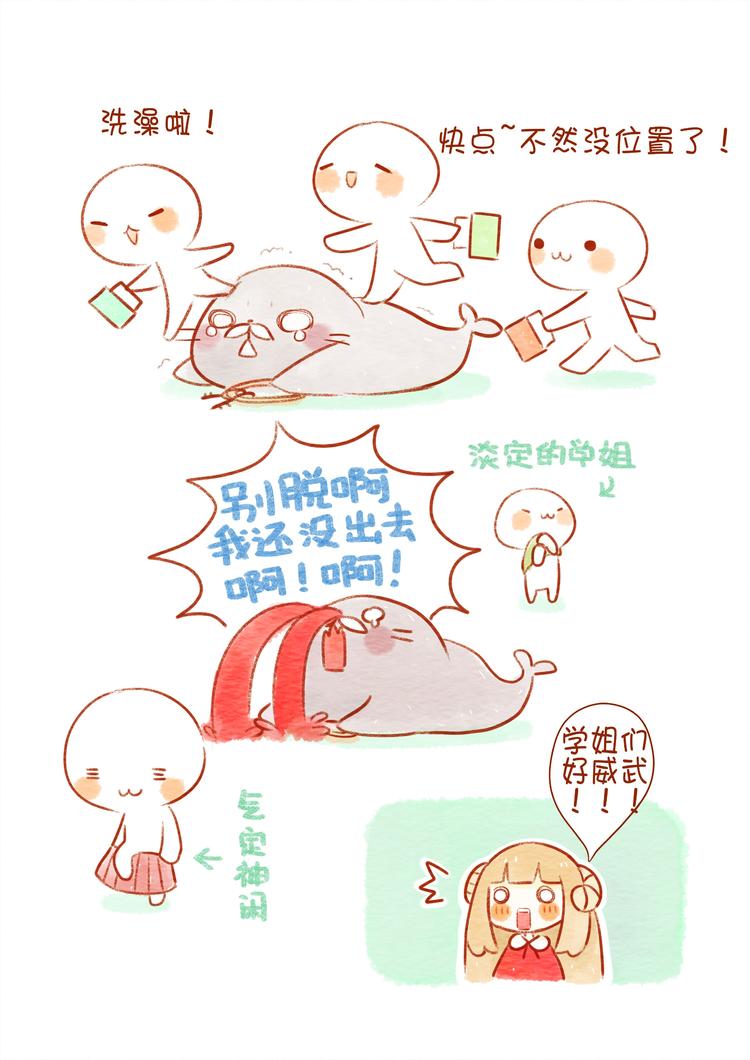 《执子之爪（半夏粉末）》好舍友就是一起洗澡！ 第7页