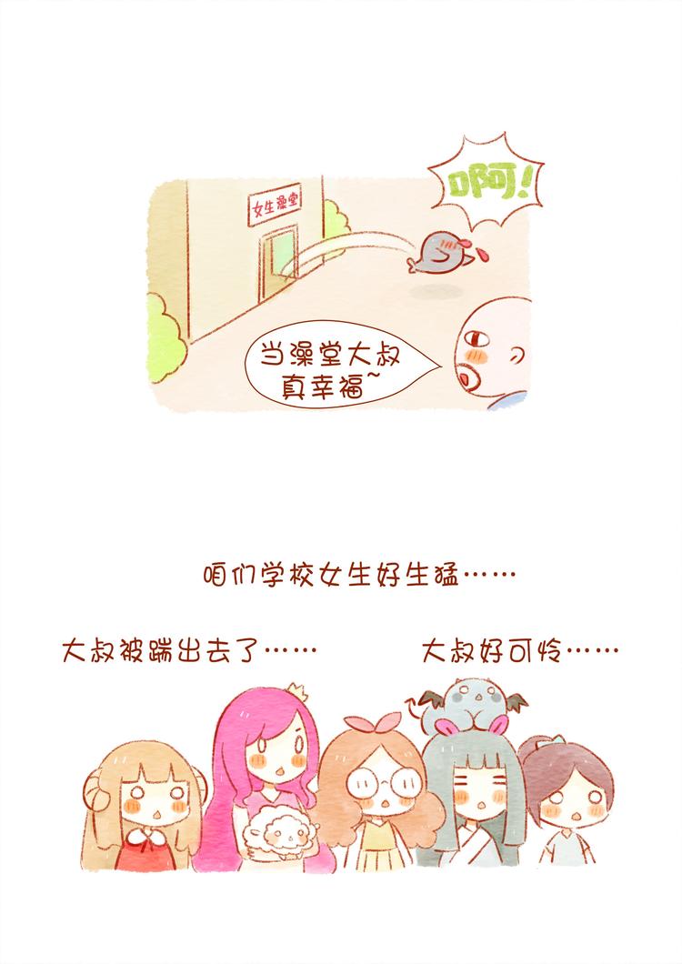 《执子之爪（半夏粉末）》好舍友就是一起洗澡！ 第8页