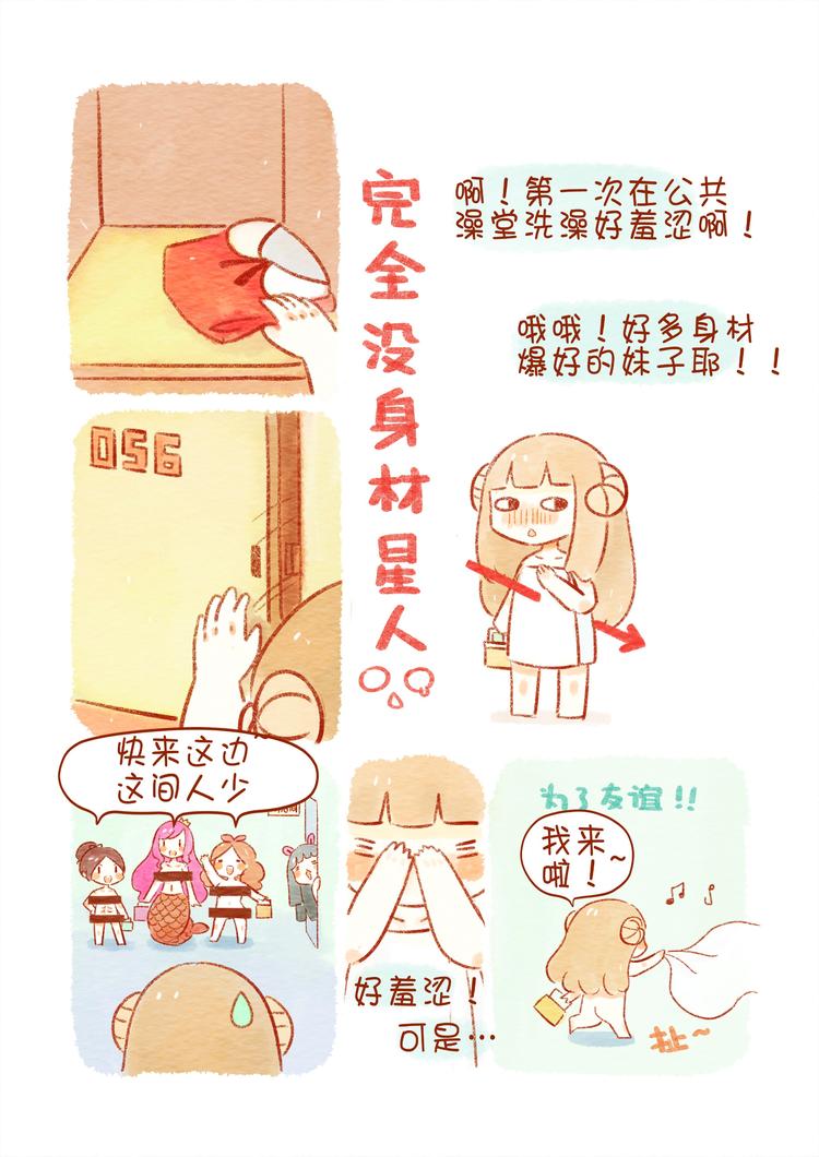 《执子之爪（半夏粉末）》好舍友就是一起洗澡！ 第9页