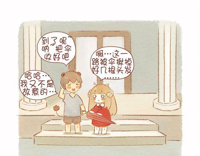 《执子之爪（半夏粉末）》当白羊女遇上狮子男 第9页