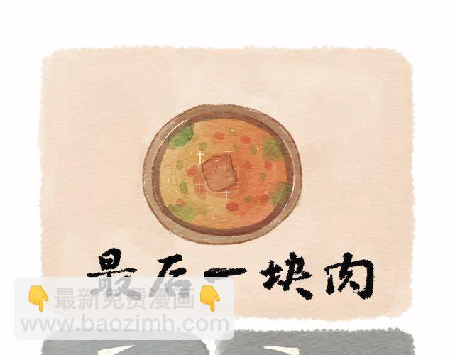 《执子之爪（半夏粉末）》饭桌就是战场！ 第17页