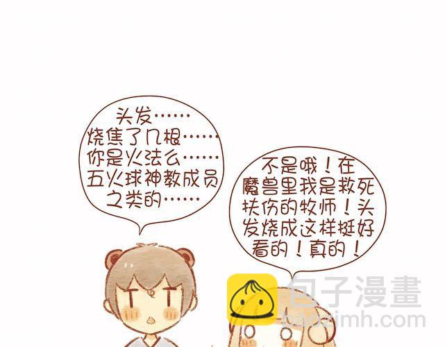 《执子之爪（半夏粉末）》饭桌就是战场！ 第23页