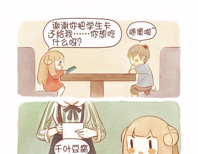 《执子之爪（半夏粉末）》饭桌就是战场！ 第3页