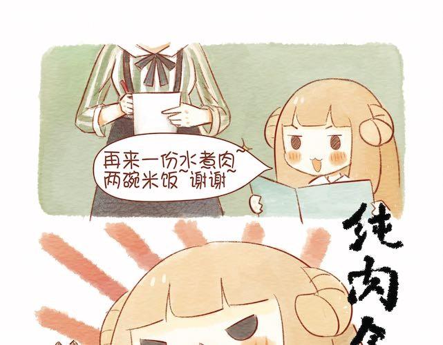 《执子之爪（半夏粉末）》饭桌就是战场！ 第5页